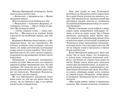Скитания - фото 10