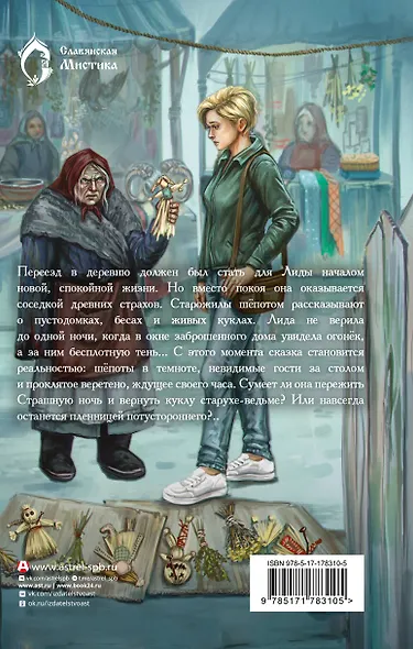 Деревенская кукольница - фото 2