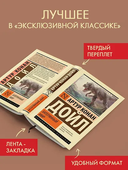 Затерянный мир - фото 3