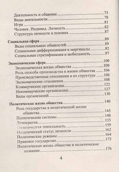 Все темы по обществознанию. Мини-справочник - фото 3