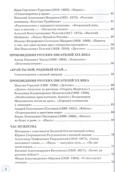 Учимся писать сочинение. 7 класс. К учебнику В.Я. Коровиной и др. "Литература. 7 класс. В двух частях" - фото 3