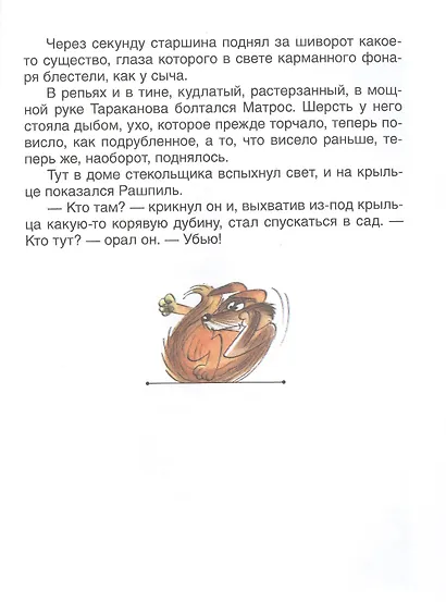 Приключения Васи Куролесова - фото 6