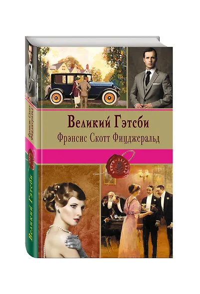 Великий Гэтсби - фото 3
