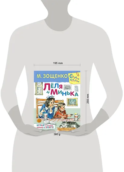 Лёля и Минька - фото 3