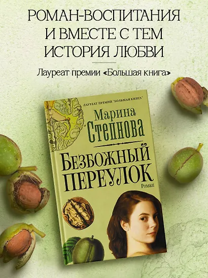 Безбожный переулок - фото 4