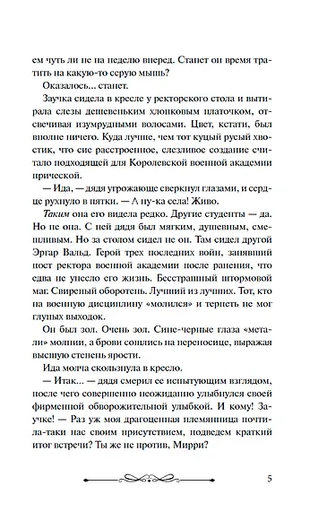 Роковая ошибка дипломата - фото 11