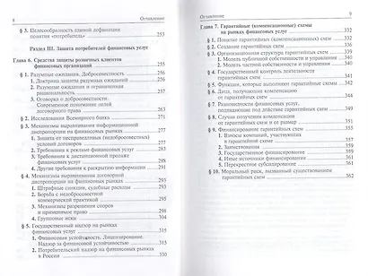 Защита прав потребителей финансовых услуг - фото 5