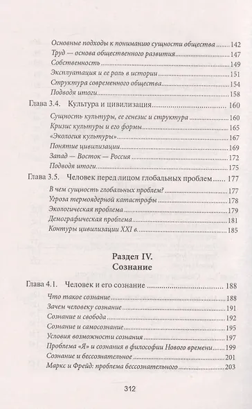 Основы философии: учеб. - фото 4