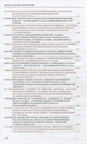 Tranzitiniai "Polonio Wilno"… Lwow… Sokhum / Транзитные вектора… "Polonio Wilno"… Lwow… Sokhum - фото 4