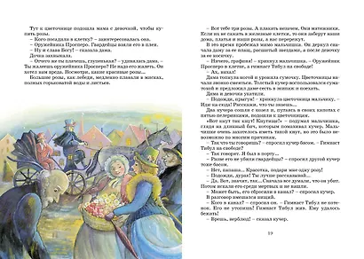 Три толстяка - фото 9