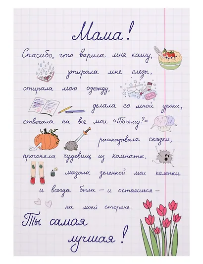 Открытка «Любимой маме» - фото 1