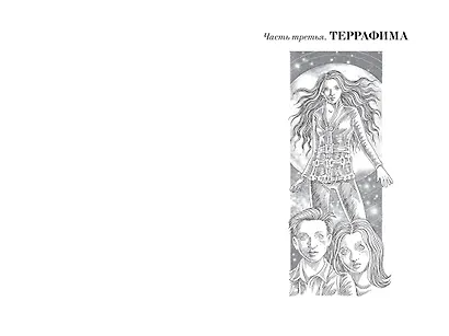 Ойкумена: Кукольник. Куколка. Кукольных дел мастер - фото 8