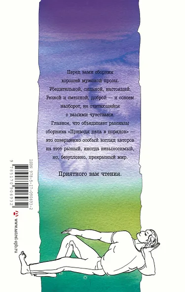Приводя дела в порядок. Сборник рассказов - фото 2