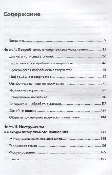 Гениально! Инструменты решения креативных задач - фото 2