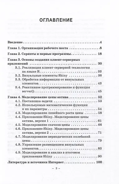 Моделирование и анализ в среде R с использованием пакета Shiny: Учебно-методическое пособие для бакалавриата - фото 2