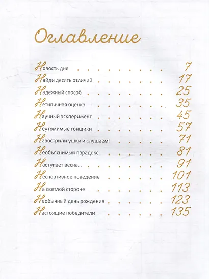 Это наш 4 «Н»: рассказы - фото 4