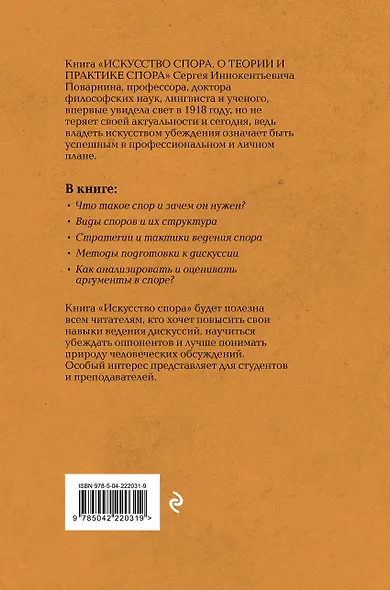 Искусство спора: О теории и практике спора. Лучшие советские учебники - фото 2