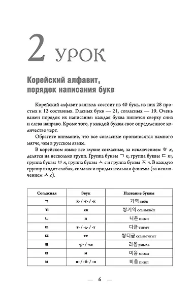 Корейский с нуля - фото 10