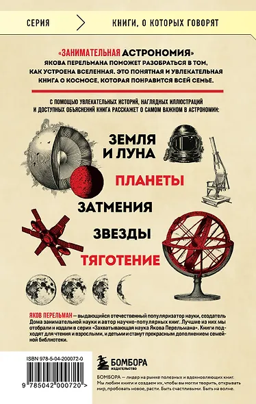 Занимательная астрономия (покет) - фото 2