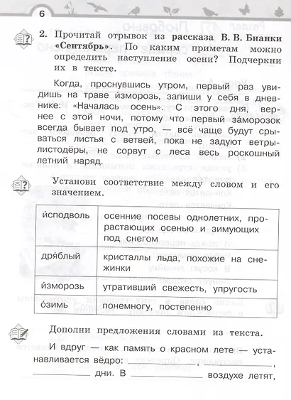 Литературное чтение. Рабочая тетрадь. 2 класс: в 2-х частях. Часть 1 - фото 4