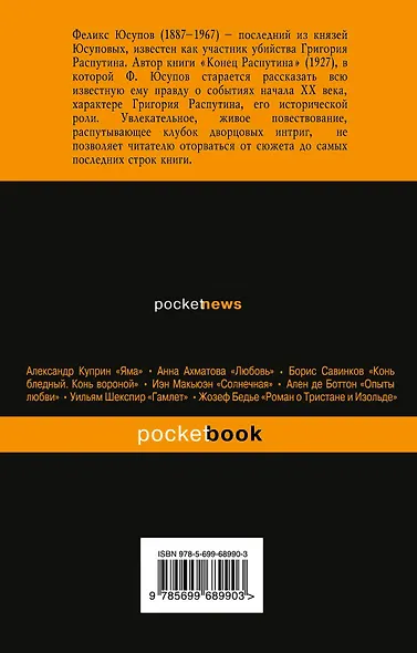 Конец Распутина - фото 2