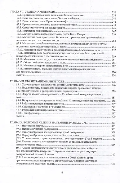 Электромагнитные поля и волны: учебное пособие - фото 6