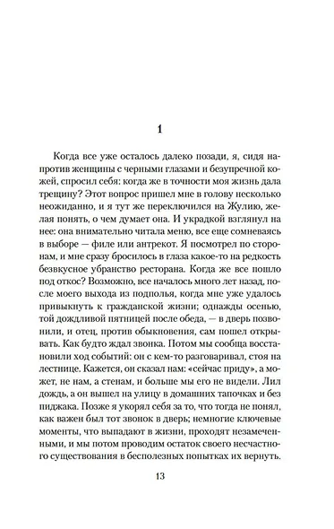 Тень евнуха - фото 11