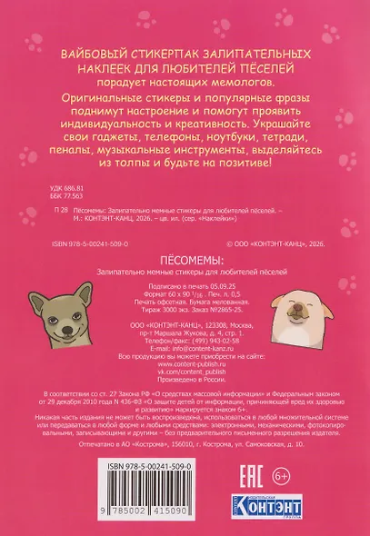 Пёсомемы. Наклейки - фото 2