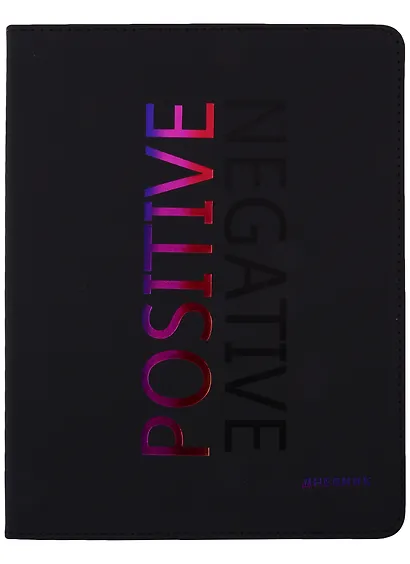 Дневник школьный GoodMark, Positive - фото 1