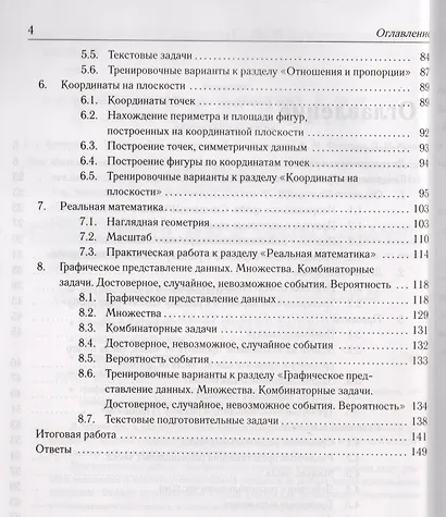 Математика 6 кл. Тематический тренажер Тренир. Задан. И вар. (5 изд) (мПромАттест) Коннова - фото 3
