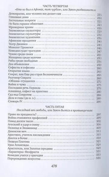Занимательная Греция - фото 4