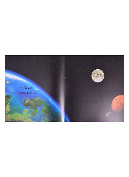 Тайны космоса. Звезды и планеты бескрайней Вселенной - фото 4