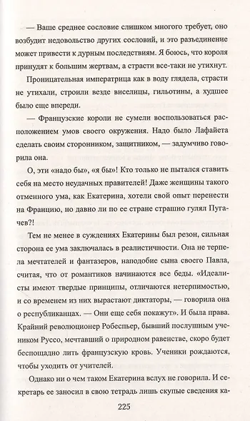 Опасный менуэт - фото 7