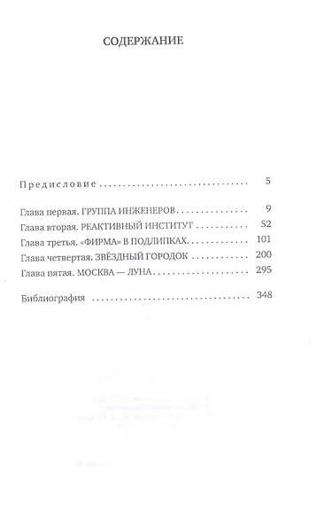 Империя Сергея Королева - фото 2