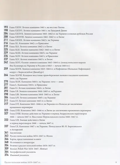 Pyccко-польская война 1654–1667 rr. - фото 3