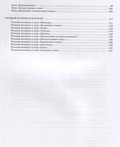 Игры, задания, конспекты занятий по развитию письменной речи у младших школьников. Практическое пособие для учащихся, учителей, логопедов и родителей - фото 3