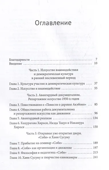 Искусство и политика в послевоенной Японии - фото 3