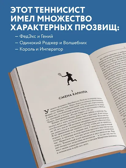 Роджер Федерер. Биография великого мастера - фото 6