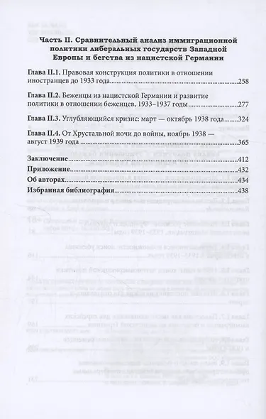 Беженцы - фото 11