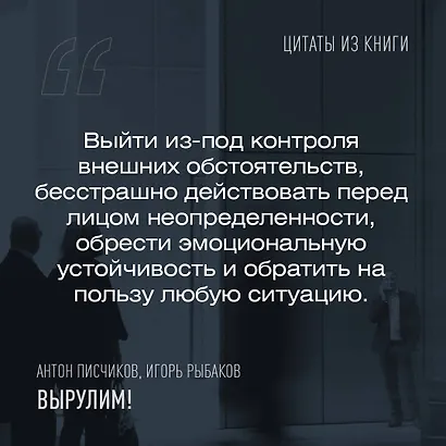 Вырулим! Книга открытий для предпринимателя - фото 7