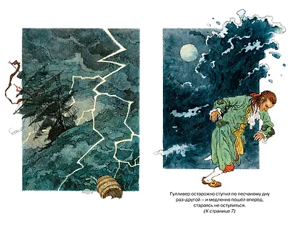 Путешествия Гулливера - фото 7