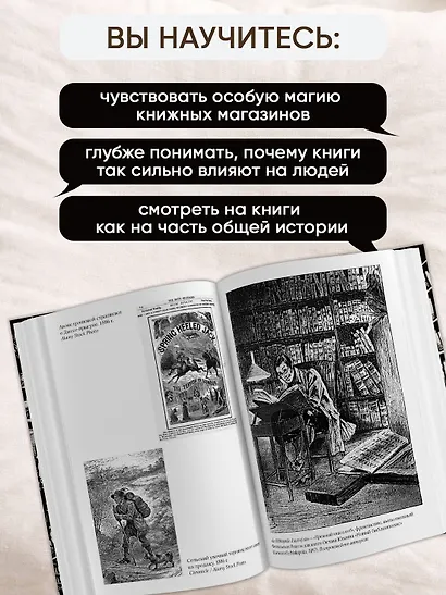Истории торговца книгами - фото 4