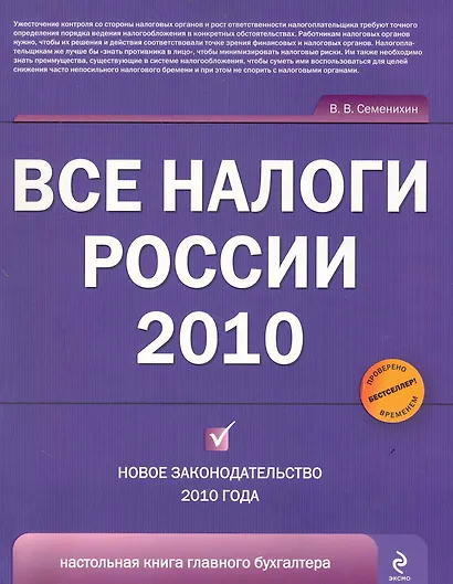 Все налоги России 2010 - фото 1