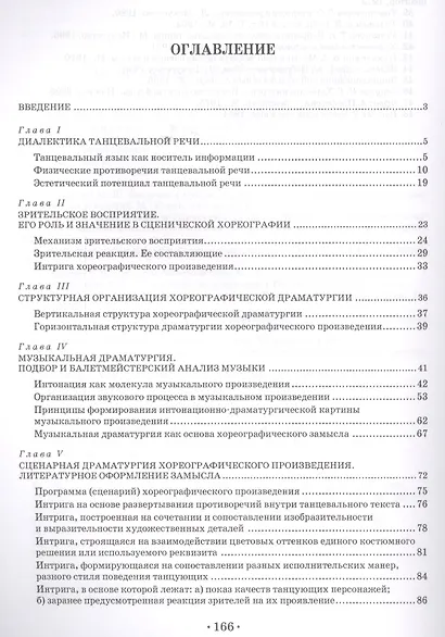 Основы хореографической драматургии: учебное пособие, 3-е издание, исправленное и дополненное - фото 2