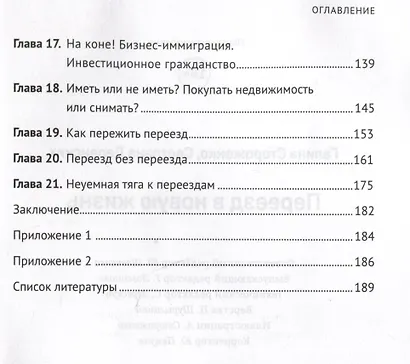 Переезд в новую жизнь - фото 10