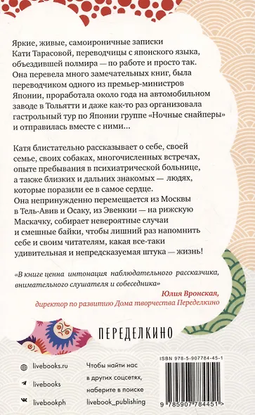Кактус Леонова. Записки япониста о важном и разном - фото 2
