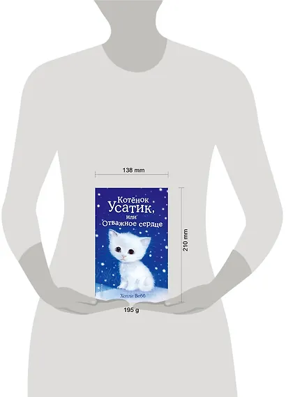 Котёнок Усатик, или Отважное сердце (выпуск 7) - фото 5