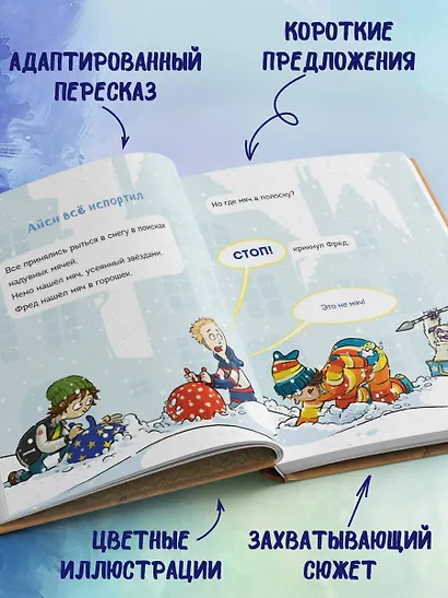 Читаю сам. Не открывать! Иначе плюшевый монстр вызовет снежную бурю! - фото 5