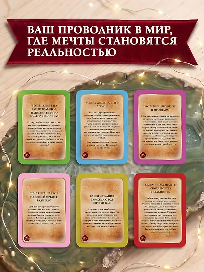 Карты Исполнения Желаний (65 карт+буклет) - фото 5