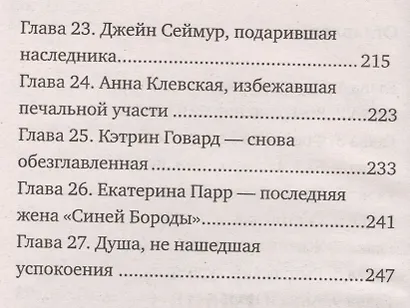 Проклятые королевы.Анна Болейн. Принадлежащая палачу - фото 3